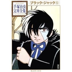 Amazon.co.jp: ブラック・ジャック 手塚治虫文庫全集 全12巻セット : 本