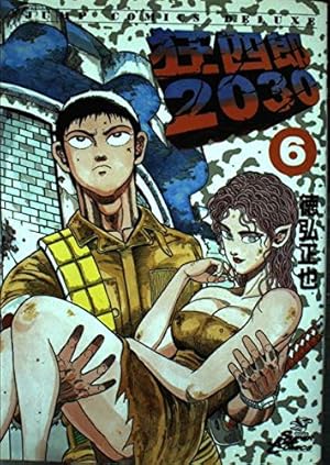 Amazon.co.jp: 狂四郎2030 6 (ジャンプコミックスデラックス) : 徳弘