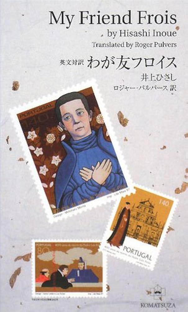 Amazon.com: 英文対訳わが友フロイス: 9784990315733: 井上ひさし: 圖書