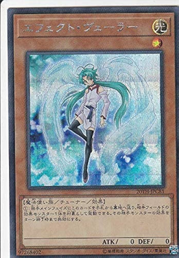 Amazon.co.jp: 遊戯王 20TH-JPC81 エフェクト・ヴェーラー (日本語版
