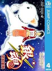 Amazon.co.jp: 銀魂 モノクロ版 49 (ジャンプコミックスDIGITAL) 電子