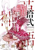 アラタカンガタリ～革神語～ リマスター版 (全18巻) Kindle版