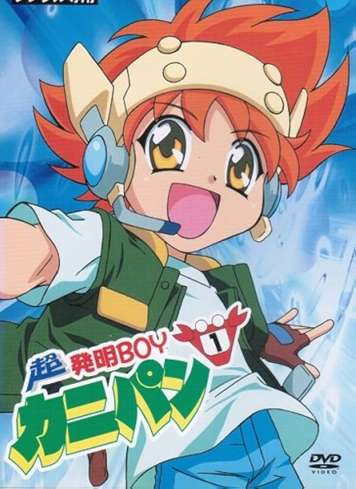 Amazon.co.jp: 超・発明BOYカニパン マーケットプレイスDVDセット 全4