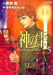 Amazon.co.jp: 神の雫（44） (モーニングコミックス) eBook : 亜樹直