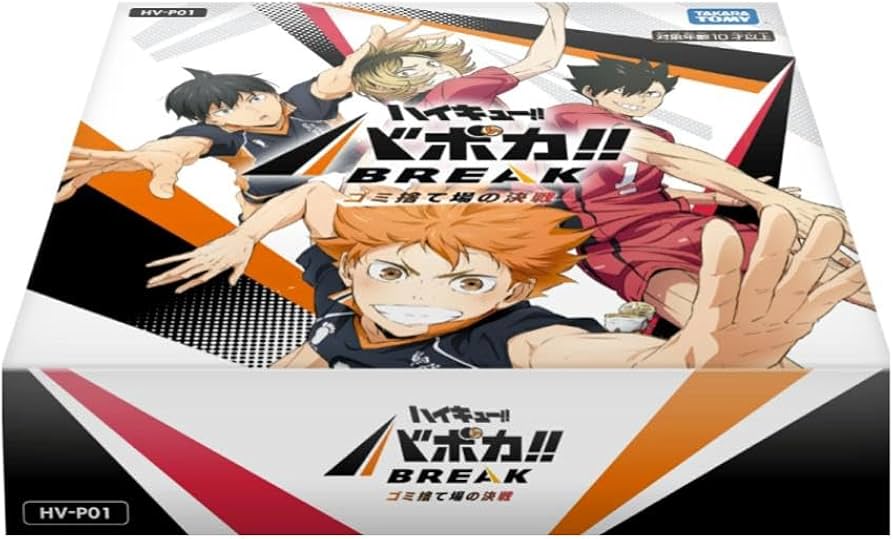 Amazon.co.jp: ハイキュー!! バボカ!! BREAK ブースターパック ゴミ
