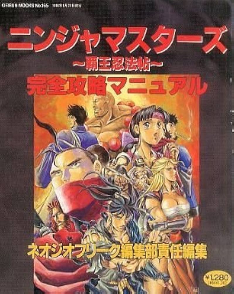 Amazon.co.jp: ニンジャマスタ-ズ~覇王忍法帖~完全攻略マニュアル