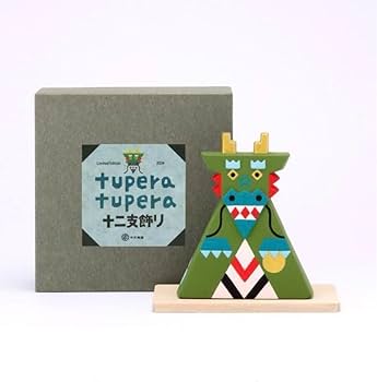 Amazon.co.jp: tupera tupera ツペラツペラ 中外陶園 十二支飾り 辰
