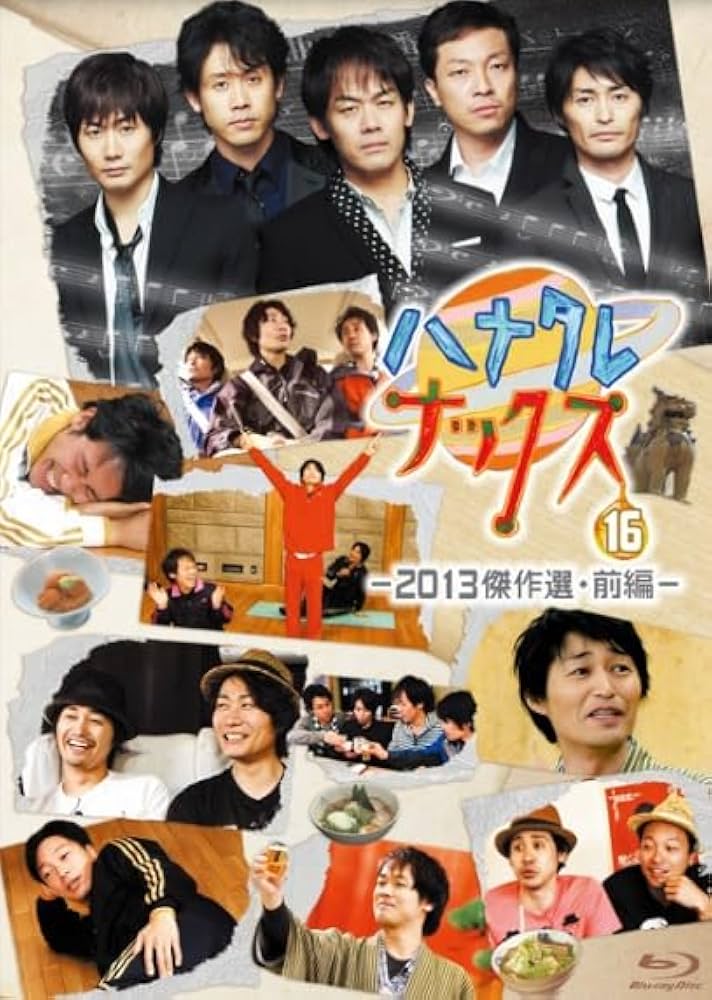 Amazon.co.jp: 【Blu-ray+CD】ハナタレナックス第16滴 -2013傑作選