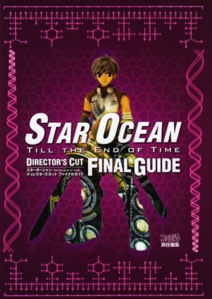 Amazon.co.jp: スターオーシャン Till the End of Time ディレクターズ