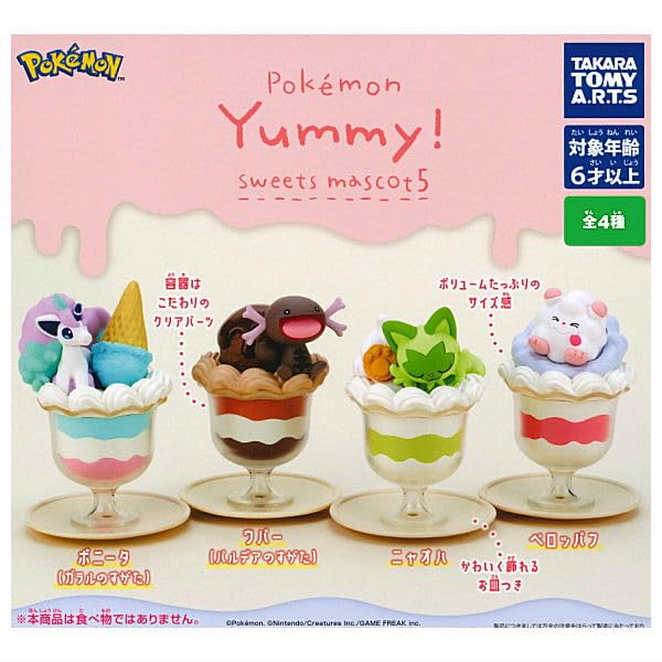 Amazon | ポケモン Yummy! スイーツマスコット5 [全4種セット