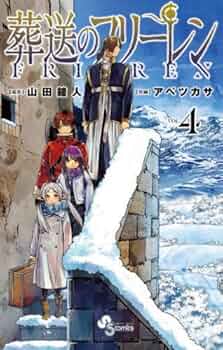 葬送のフリーレン 1-4巻セット | 山田鐘人, アベツカサ |本 | 通販