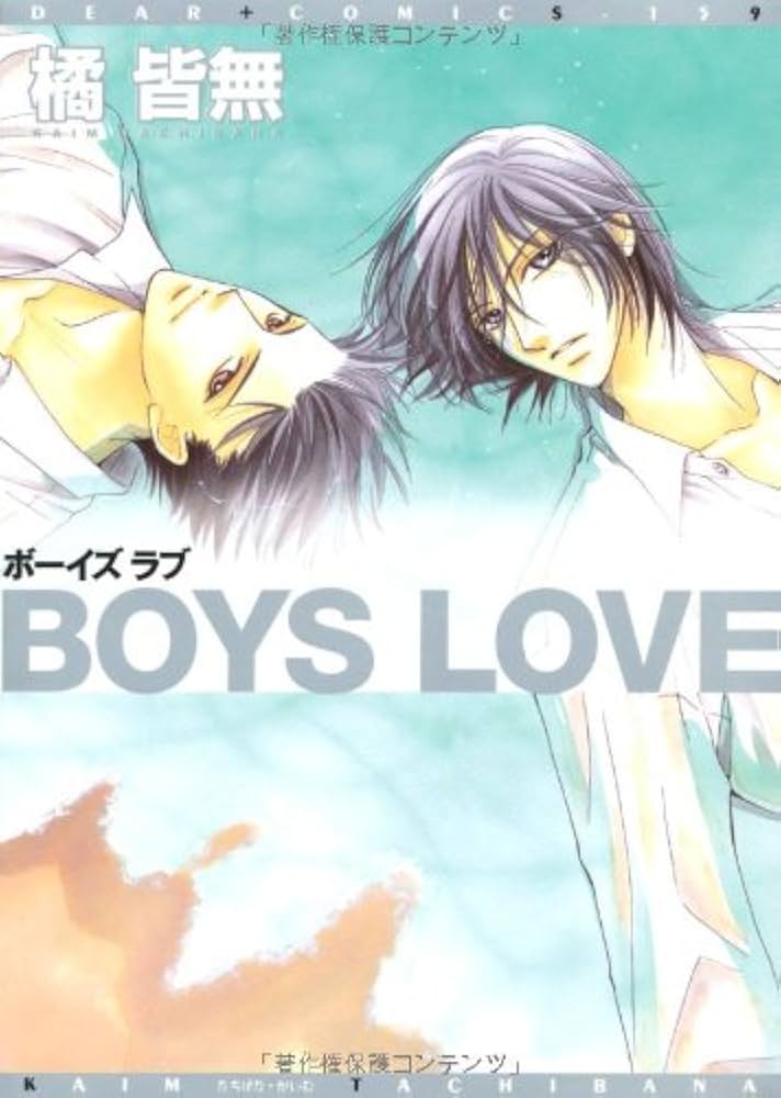 Amazon.co.jp: BOYS LOVE (ボーイズ・ラブ) (ディアプラス・コミックス