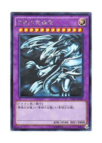 Amazon.co.jp: 遊戯王 日本語版 15AX-JP000 Blue-Eyes Ultimate Dragon