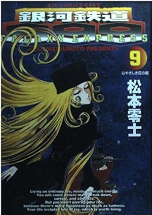 Amazon.co.jp: 銀河鉄道999 20 (ビッグコミックスゴールド) : 松本