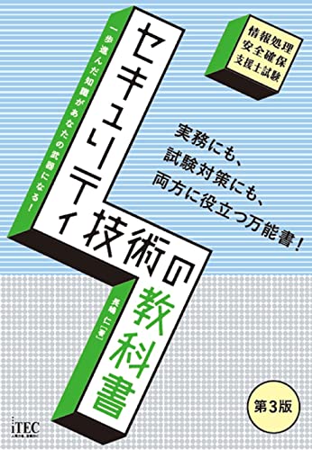 2025年】情報処理安全確保支援士のおすすめ参考書ランキング