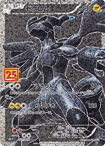 Amazon.co.jp: ポケモンカードゲーム s8a プロモカードパック 25th
