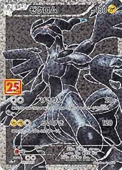 Amazon.co.jp: ポケモンカードゲーム s8a プロモカードパック 25th