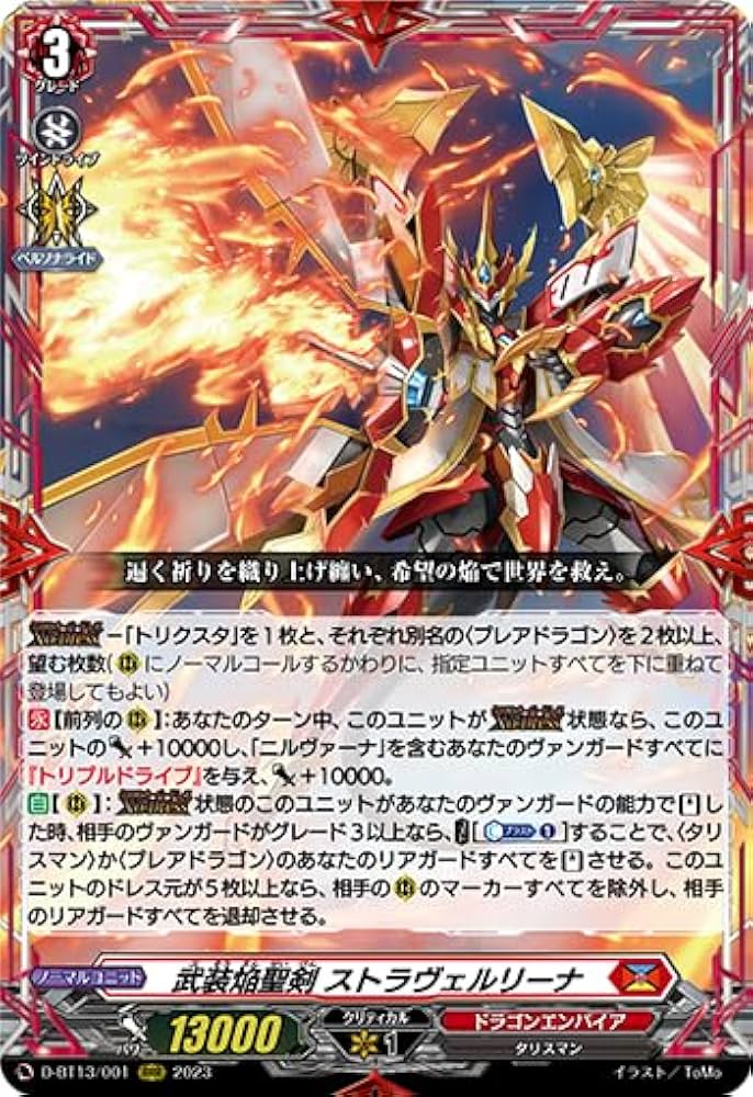 Amazon.co.jp: ヴァンガード D-BT13 001 武装焔聖剣 ストラヴェル