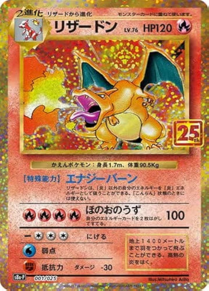 Amazon.co.jp: ポケモンカードゲーム PK-S8a-P-001 リザードン : ホビー