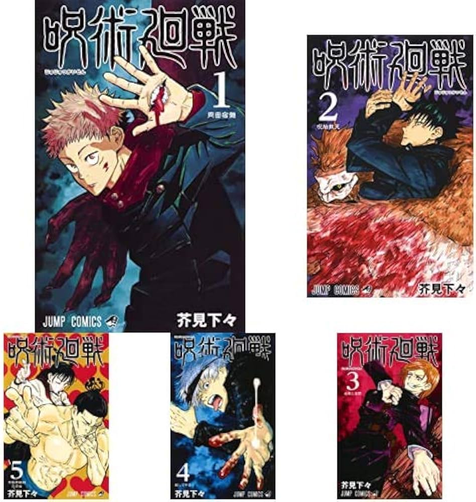 呪術廻戦 1-13巻 新品セット |本 | 通販 | Amazon