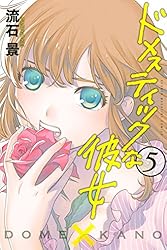 Amazon.co.jp: ドメスティックな彼女（7） (週刊少年マガジン
