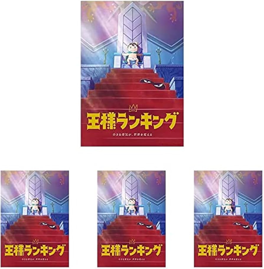 Amazon.co.jp: 【Amazon.co.jp限定】王様ランキング DVD BOX 1~4全巻