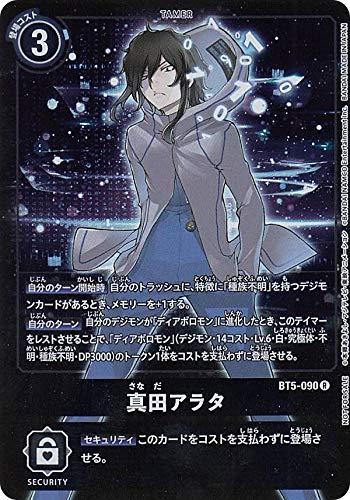 Amazon.co.jp: 【パラレル】デジモンカードゲーム BT5-090 真田アラタ