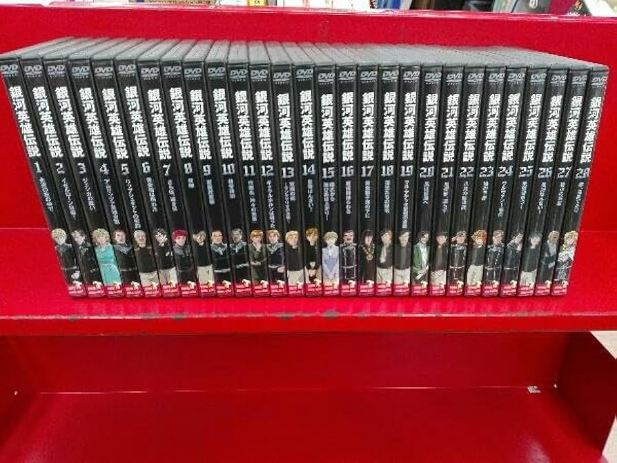 Amazon.co.jp: DVD [全28巻セット]銀河英雄伝説 1~28 : ホビー