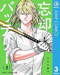 Amazon.co.jp: 忘却バッテリー 22 (ジャンプコミックスDIGITAL) 電子