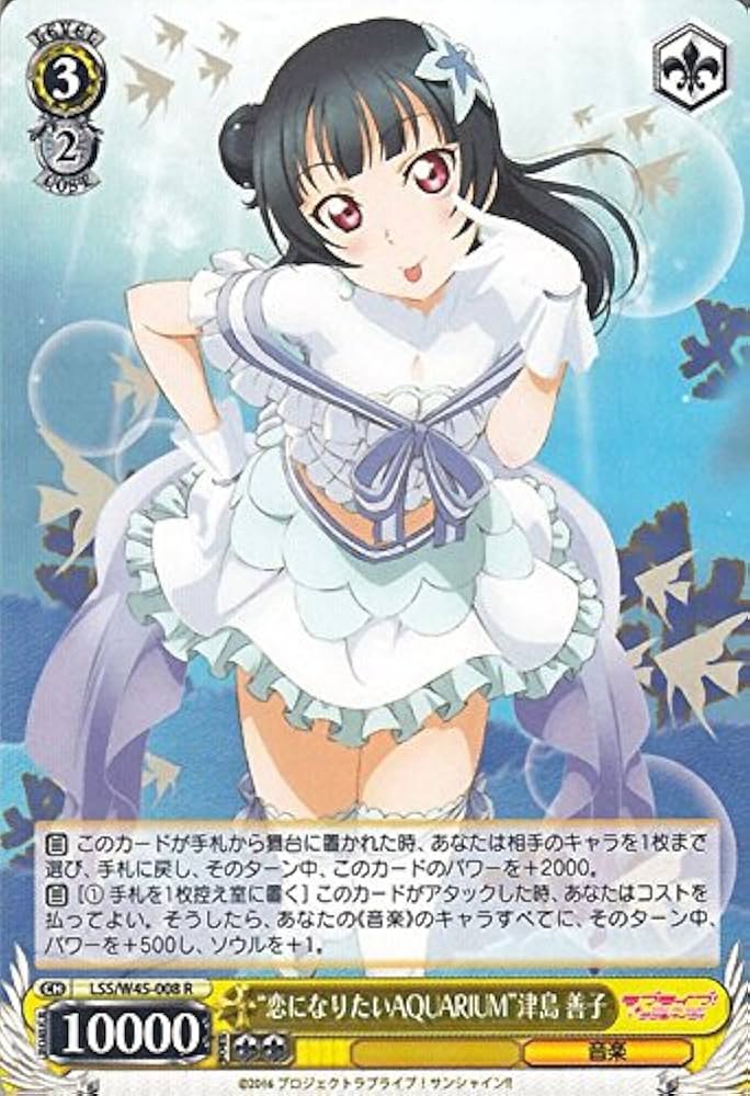 Amazon.co.jp: ヴァイスシュヴァルツ “恋になりたいAQUARIUM”津島 善子