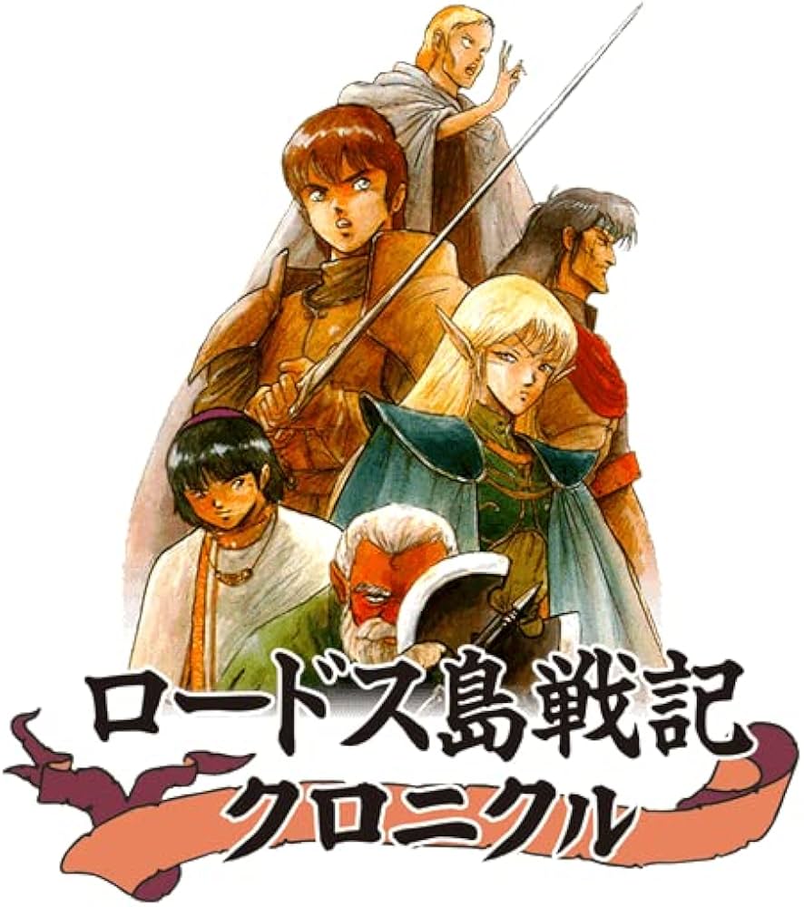 Amazon.co.jp: ロードス島戦記クロニクル : PCソフト