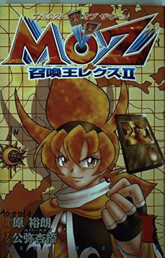 Amazon.co.jp: MOZ召喚王レクス2 1 (コミックボンボン) : 原 裕朗, 公