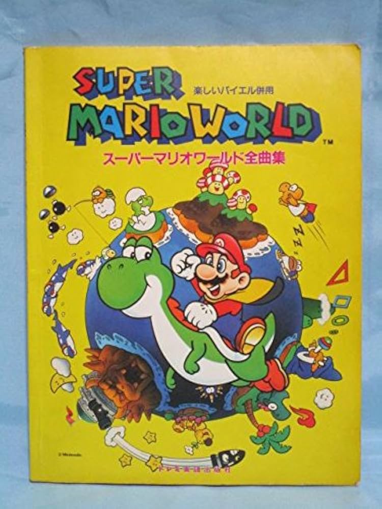 楽しいバイエル併用 スーパーマリオワールド全曲集 |本 | 通販 | Amazon
