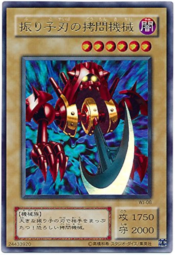 Amazon.co.jp: 遊戯王 振り子刃の拷問機械 WJ-08 ウルトラ : ホビー
