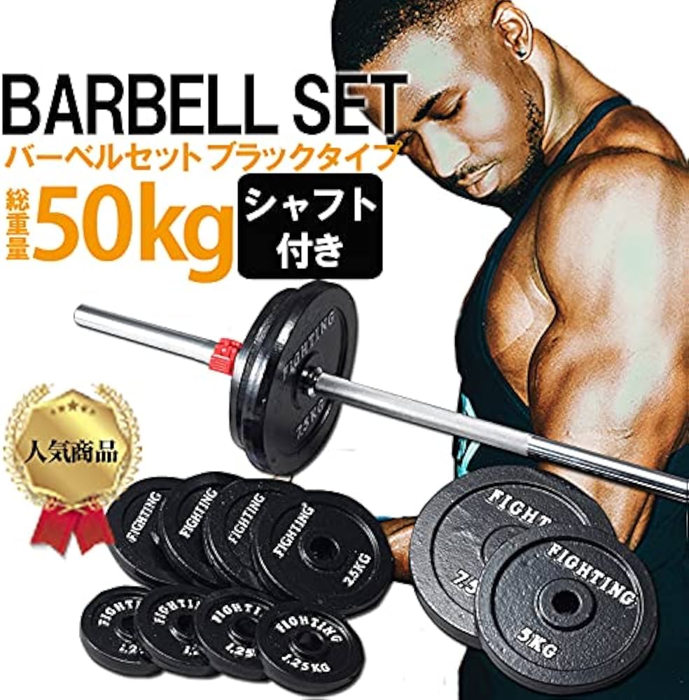 Amazon | バーベル ベンチプレス 50kg 筋トレ トレーニング