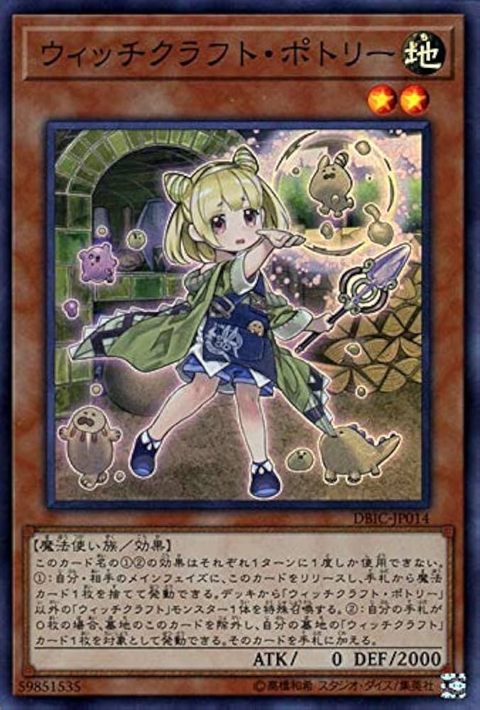 Amazon.co.jp: 遊戯王カード ウィッチクラフト・ポトリー(スーパーレア