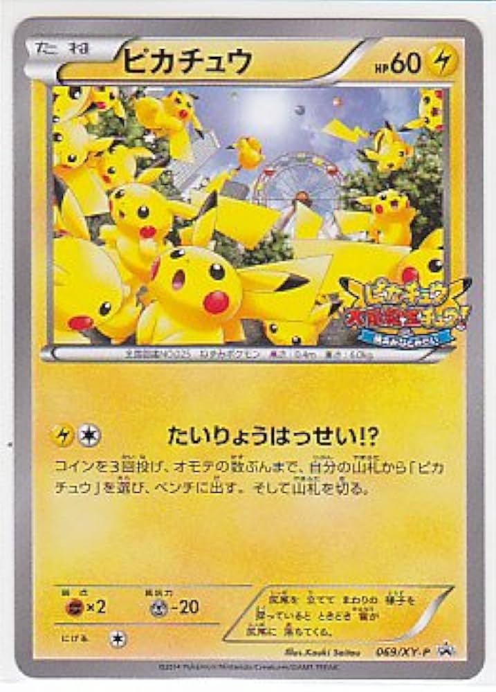 Amazon.co.jp: ピカチュウ(069) ポケモンカードゲーム [ピカチュウ大量