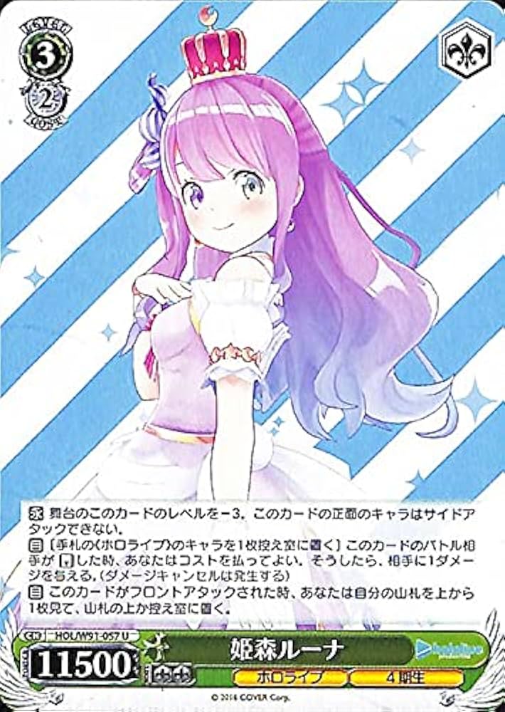 Amazon.co.jp: ヴァイスシュヴァルツ プロダクション 姫森ルーナ(U