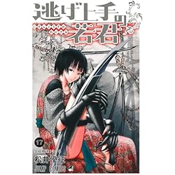 Amazon.co.jp: 逃げ上手の若君 1~20巻セット : 本