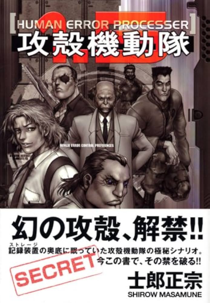 攻殻機動隊1.5 HUMAN ERROR PROCESSER (KCデラックス) | 士郎 正宗 |本