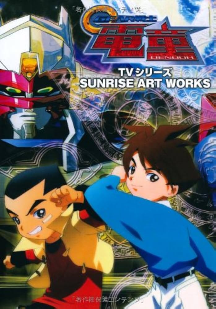 Amazon.co.jp: SUNRISE ART WORKS/GEAR戦士電童 TVシリーズ