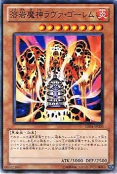 Amazon.co.jp: 遊戯王OCG 溶岩魔神ラヴァ・ゴーレム ノーマル gs04
