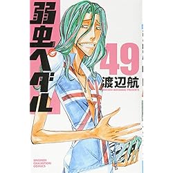 Amazon.co.jp: 弱虫ペダル 1-70巻 新品セット (少年チャンピオン