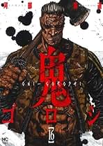 Amazon.co.jp: 鬼ゴロシ 全巻