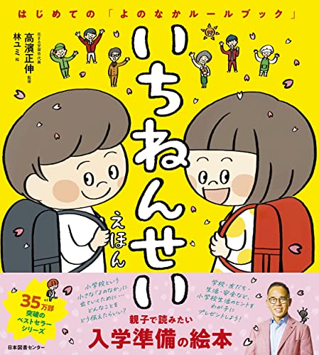 2025最新】入学・入園向けの書籍の人気おすすめランキング｜わたしと