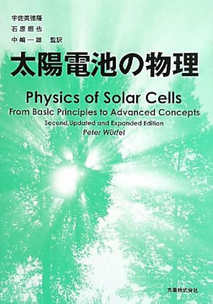 中古本】太陽電池技術ハンド 中古本】太陽電池技術ハンド 中古本】太陽