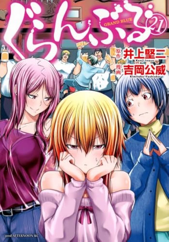 ぐらんぶる コミック 1-21巻セット |本 | 通販 | Amazon