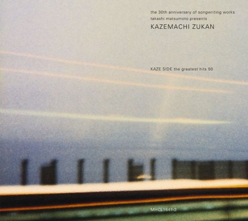 Amazon.co.jp: 風街図鑑 風編: Music