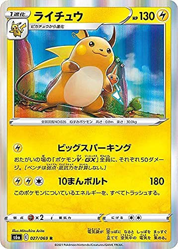 Amazon.co.jp: ポケモンカードゲーム S6a 027/069 ライチュウ 雷 (R
