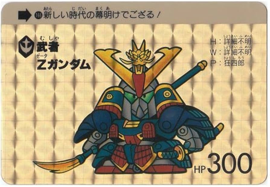 Amazon | SDガンダムカードダス 本弾(ワールド) パート5 166 武者Z